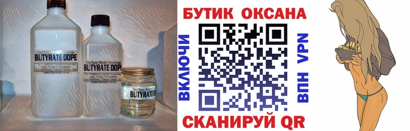 БУТИРАТ 99%  как найти закладки  Яхрома 